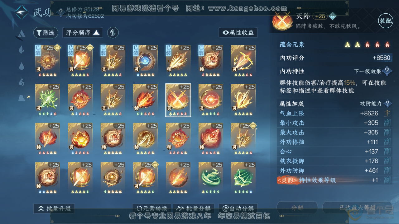 NSH33023逆水寒手游账号详情图49 NSH33023逆水寒手游账号详情图49