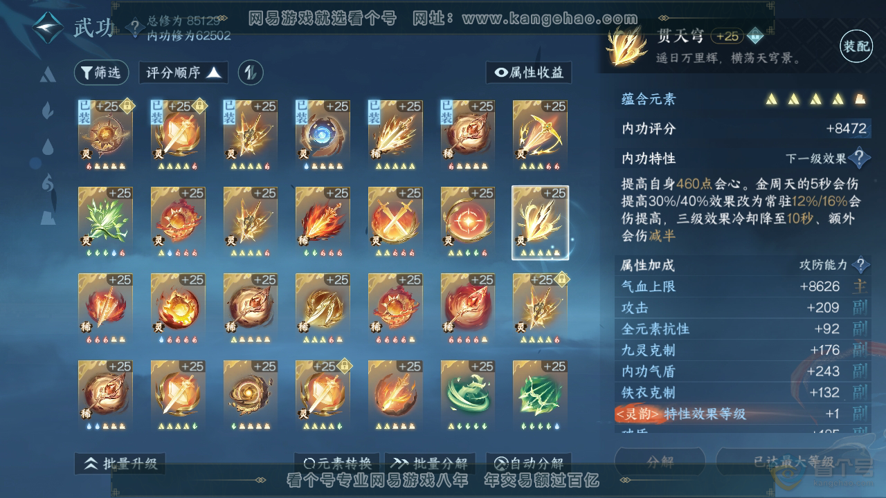 NSH33023逆水寒手游账号详情图51 NSH33023逆水寒手游账号详情图51