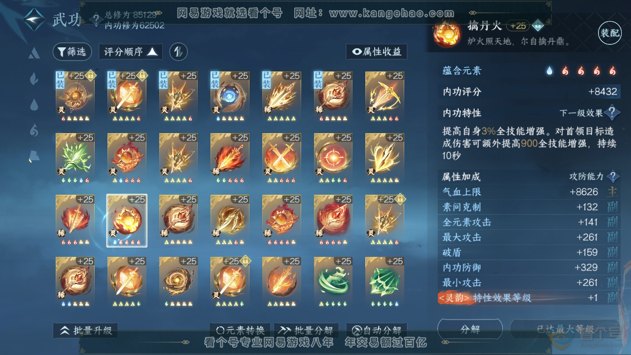 NSH33023逆水寒手游账号详情图52 NSH33023逆水寒手游账号详情图52