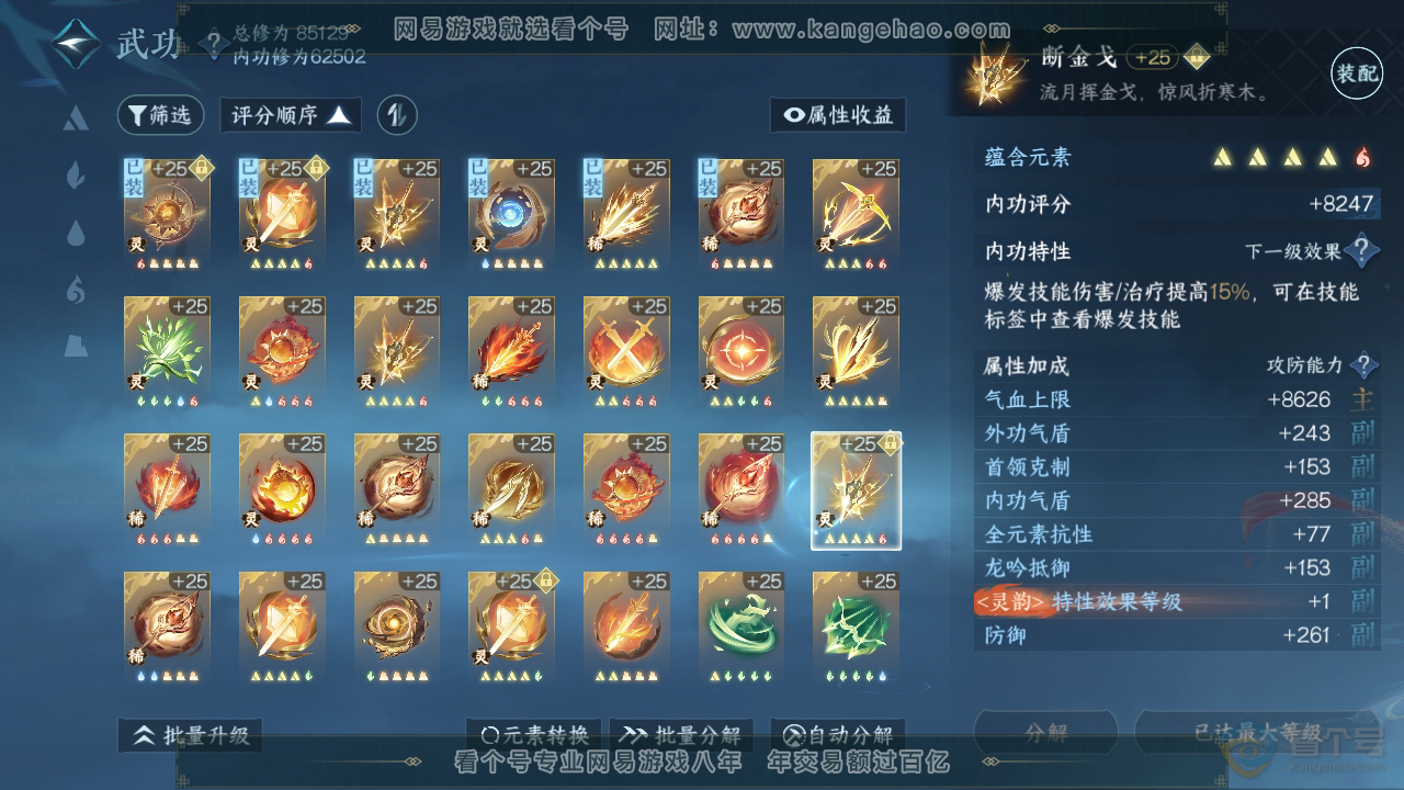 NSH33023逆水寒手游账号详情图53 NSH33023逆水寒手游账号详情图53
