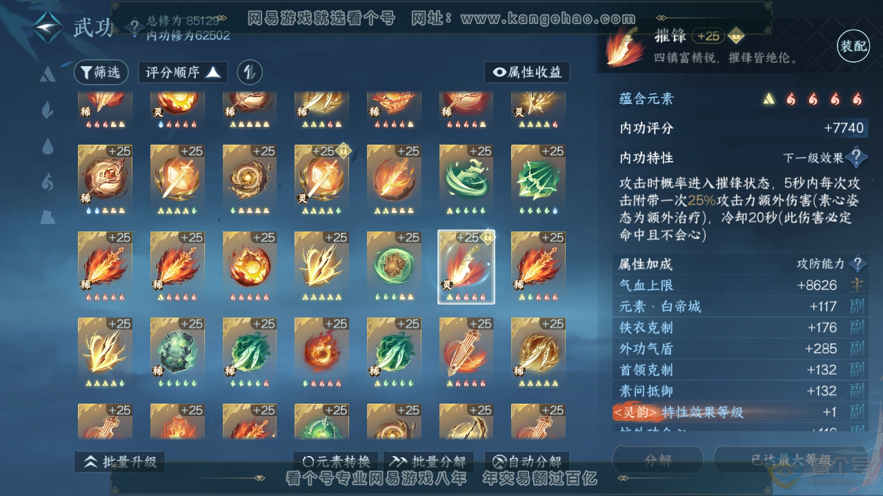 NSH33023逆水寒手游账号详情图55 NSH33023逆水寒手游账号详情图55