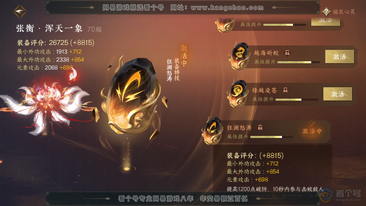 NSH33023逆水寒手游账号详情图57 NSH33023逆水寒手游账号详情图57