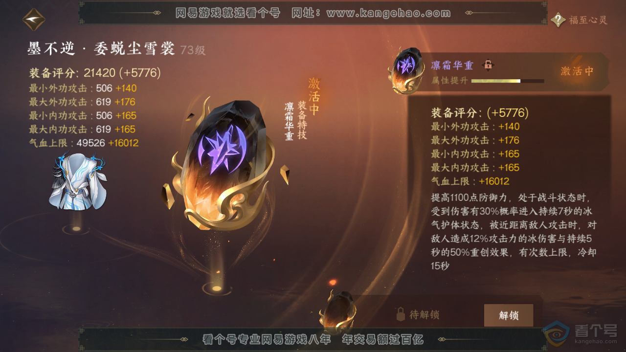 NSH33023逆水寒手游账号详情图61 NSH33023逆水寒手游账号详情图61