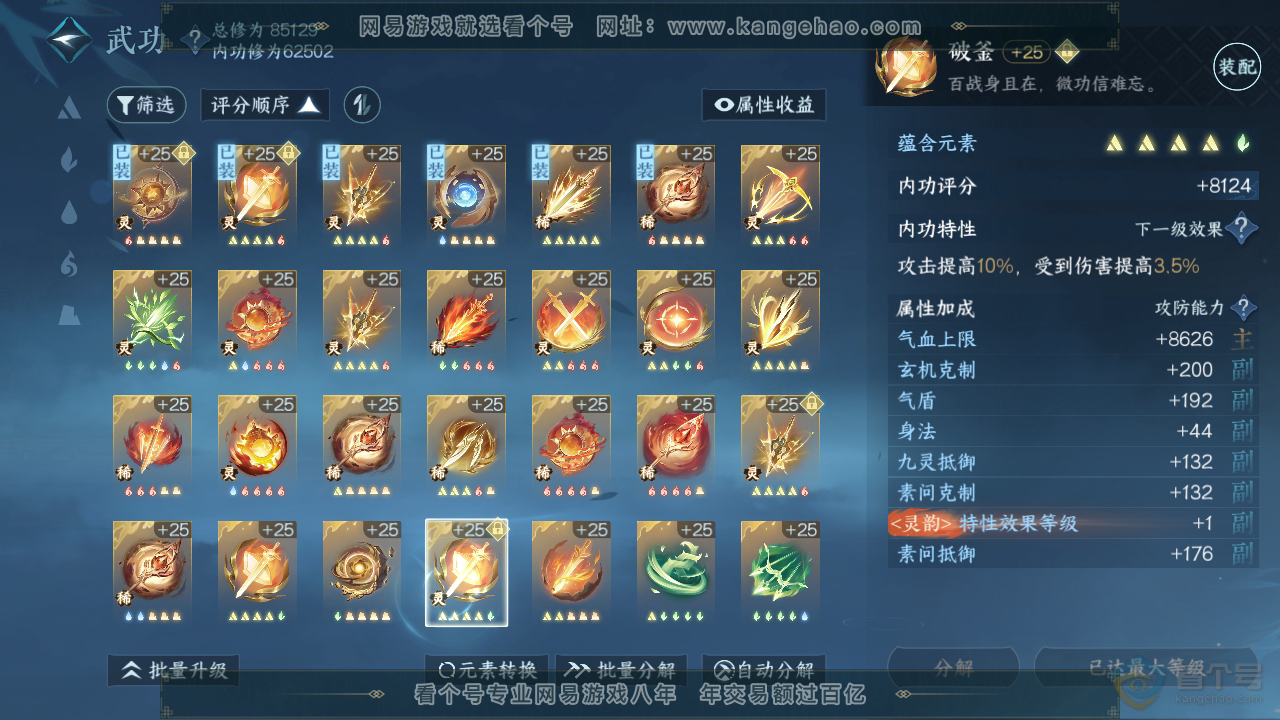 NSH33023逆水寒手游账号详情图54 NSH33023逆水寒手游账号详情图54