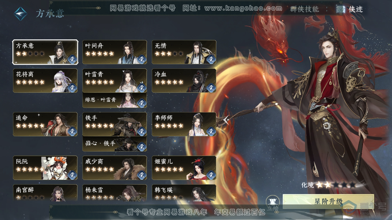 NSH33023逆水寒手游账号详情图70 NSH33023逆水寒手游账号详情图70