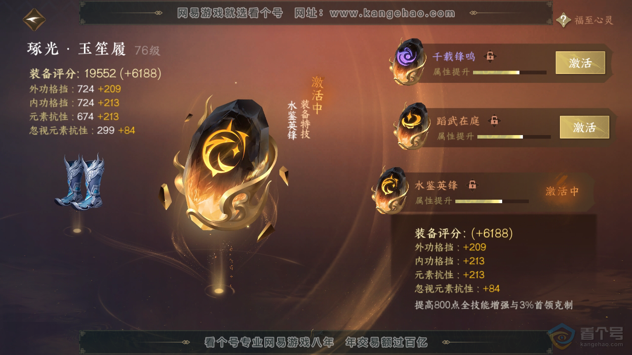 NSH33023逆水寒手游账号详情图64 NSH33023逆水寒手游账号详情图64