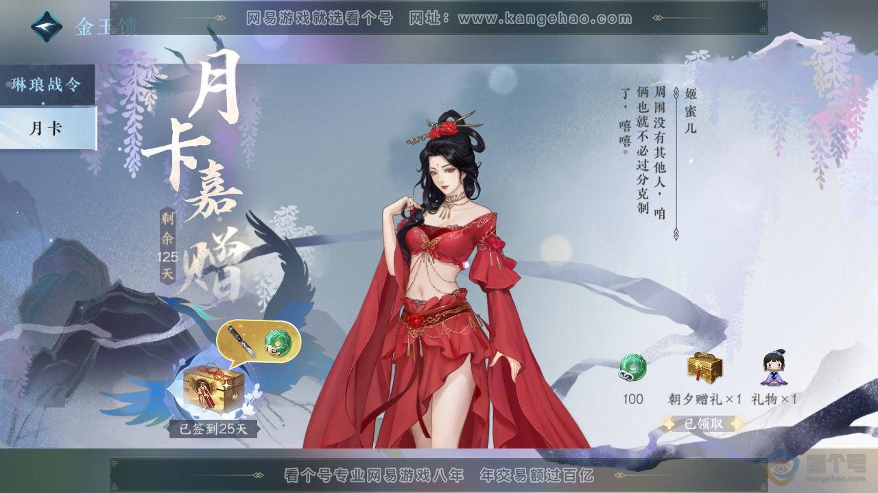 NSH33023逆水寒手游账号详情图69 NSH33023逆水寒手游账号详情图69