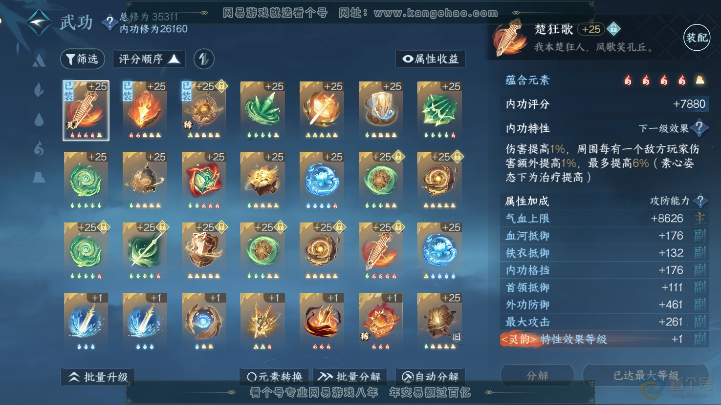NSH33029逆水寒手游账号详情图17 NSH33029逆水寒手游账号详情图17