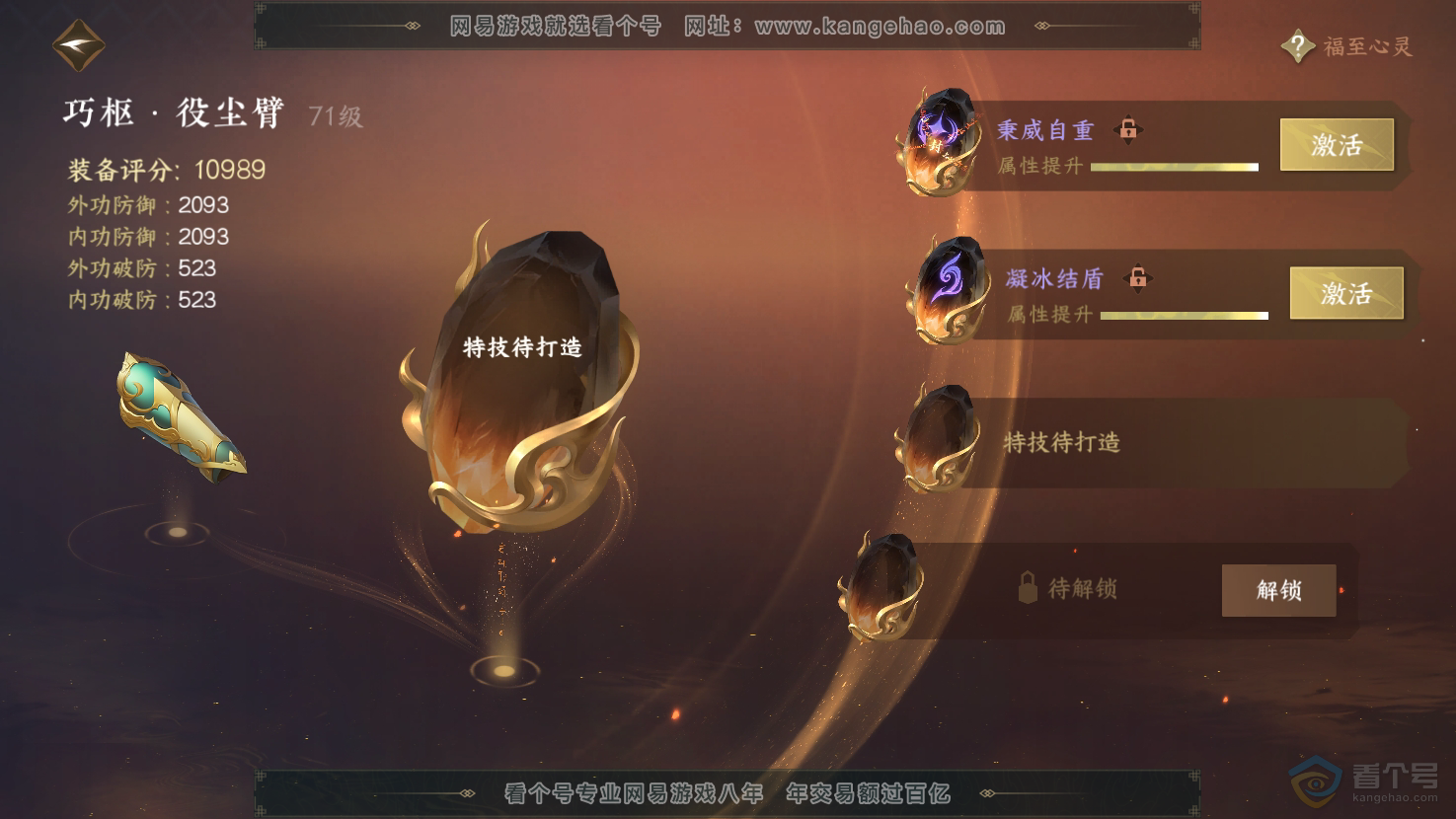 NSH33029逆水寒手游账号详情图22 NSH33029逆水寒手游账号详情图22