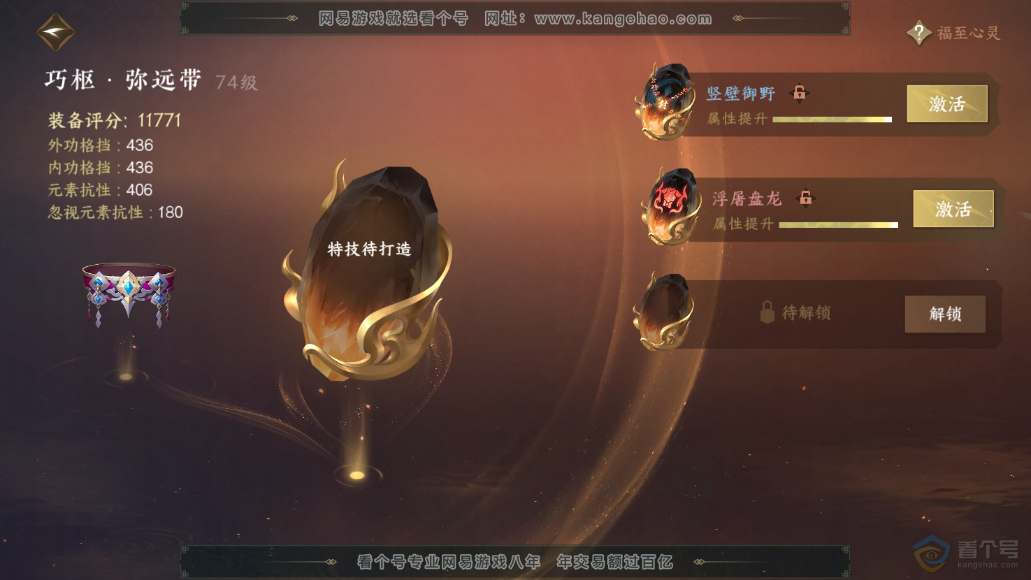 NSH33029逆水寒手游账号详情图24 NSH33029逆水寒手游账号详情图24