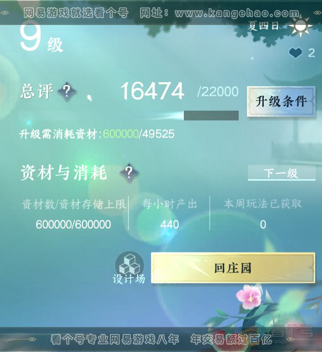 NSH33029逆水寒手游账号详情图27 NSH33029逆水寒手游账号详情图27