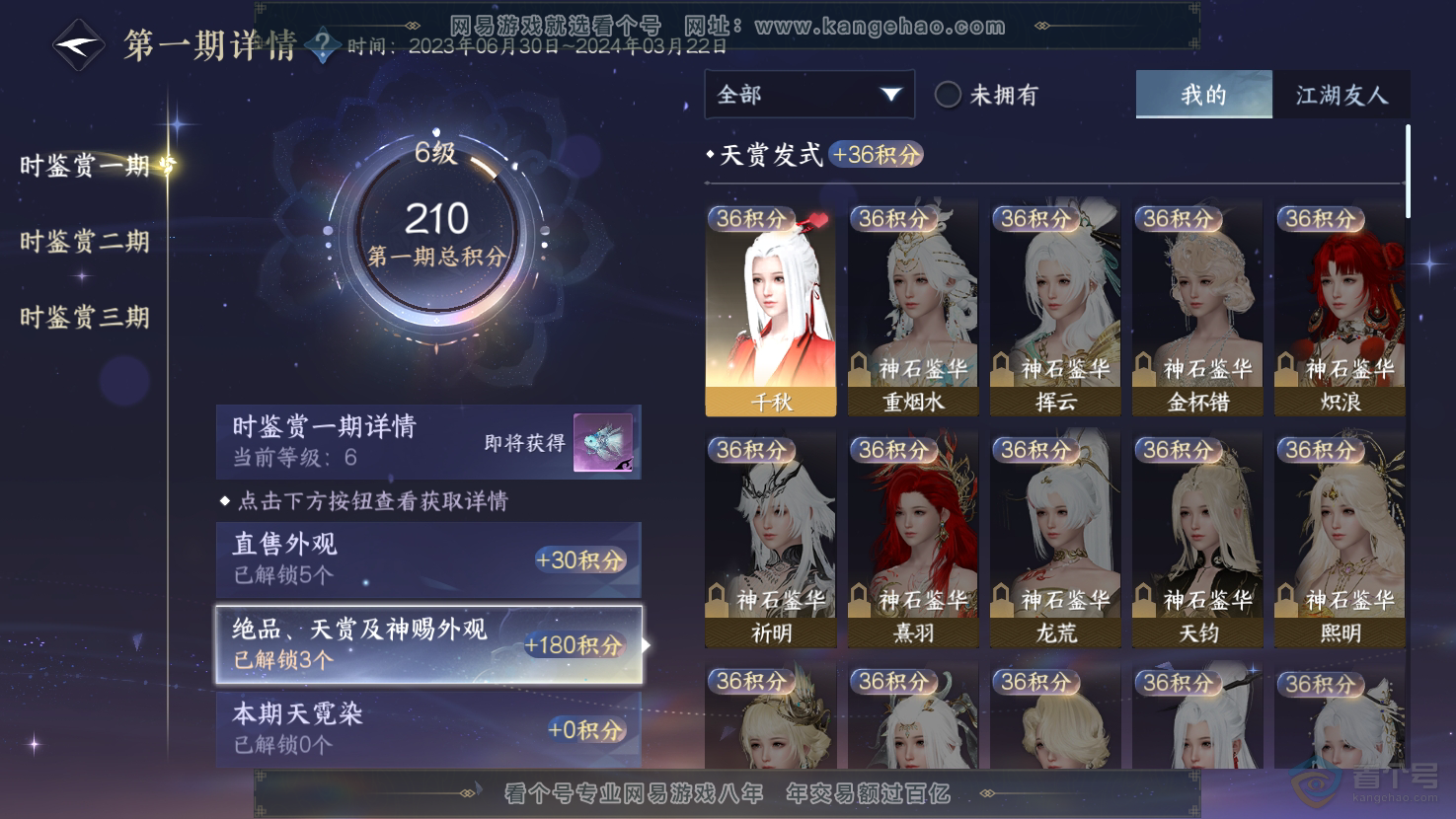NSH33029逆水寒手游账号详情图6 NSH33029逆水寒手游账号详情图6