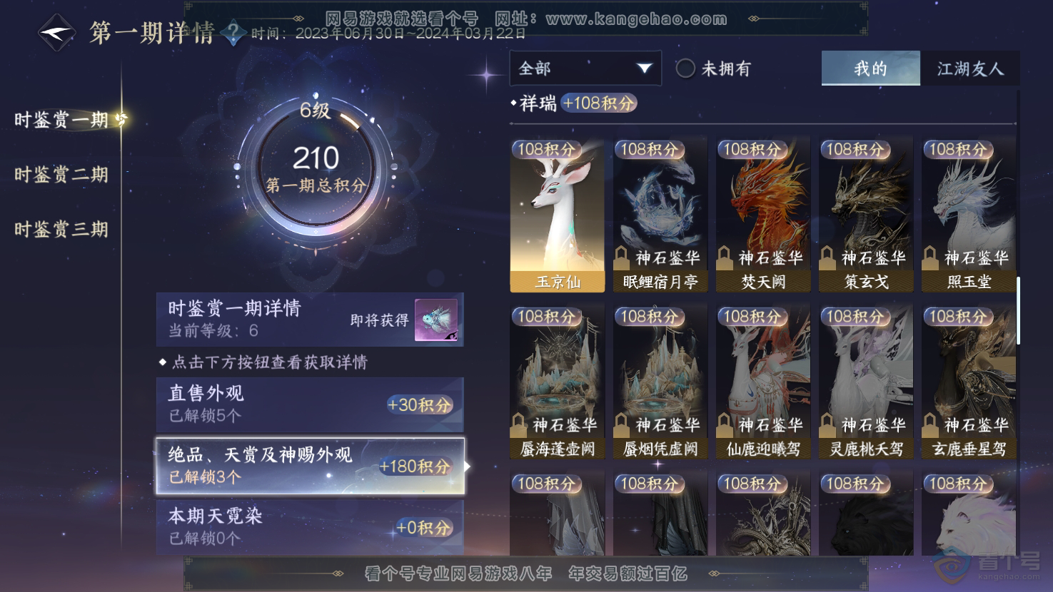 NSH33029逆水寒手游账号详情图8 NSH33029逆水寒手游账号详情图8