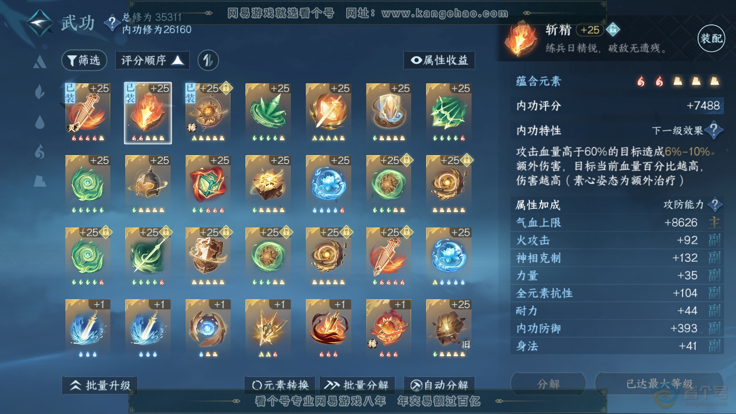 NSH33029逆水寒手游账号详情图18 NSH33029逆水寒手游账号详情图18