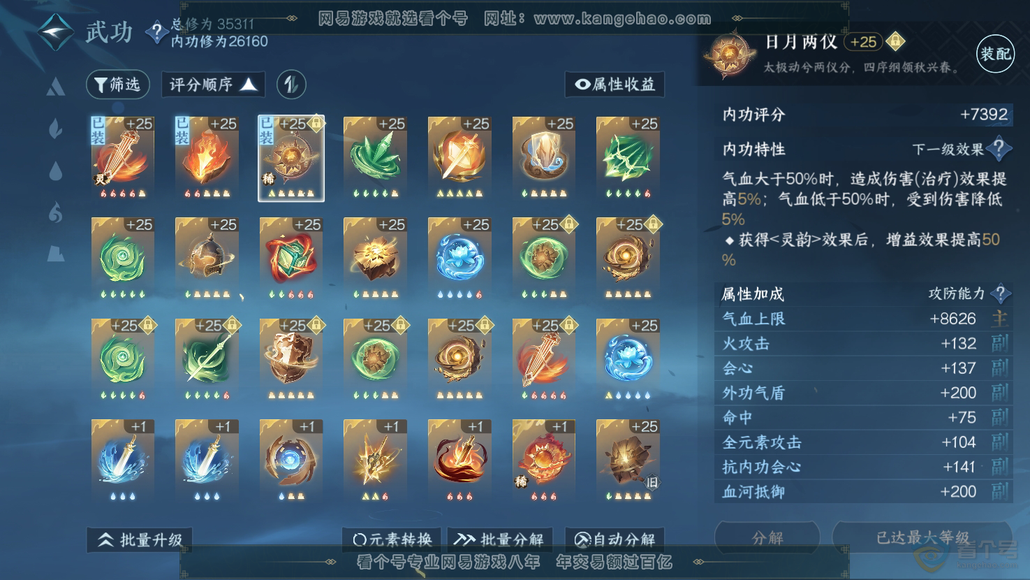 NSH33029逆水寒手游账号详情图19 NSH33029逆水寒手游账号详情图19