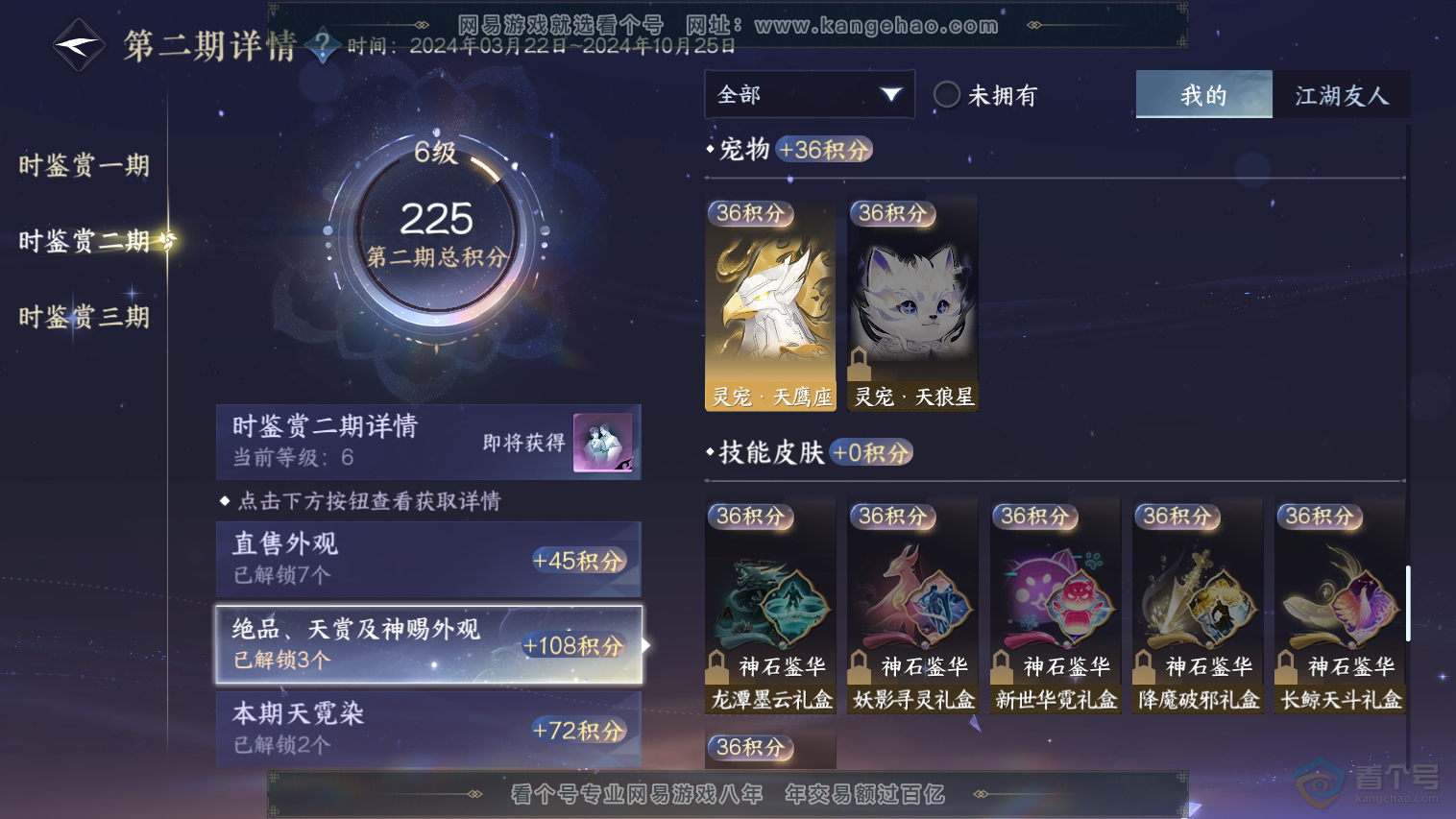 NSH33030逆水寒手游账号详情图13 NSH33030逆水寒手游账号详情图13