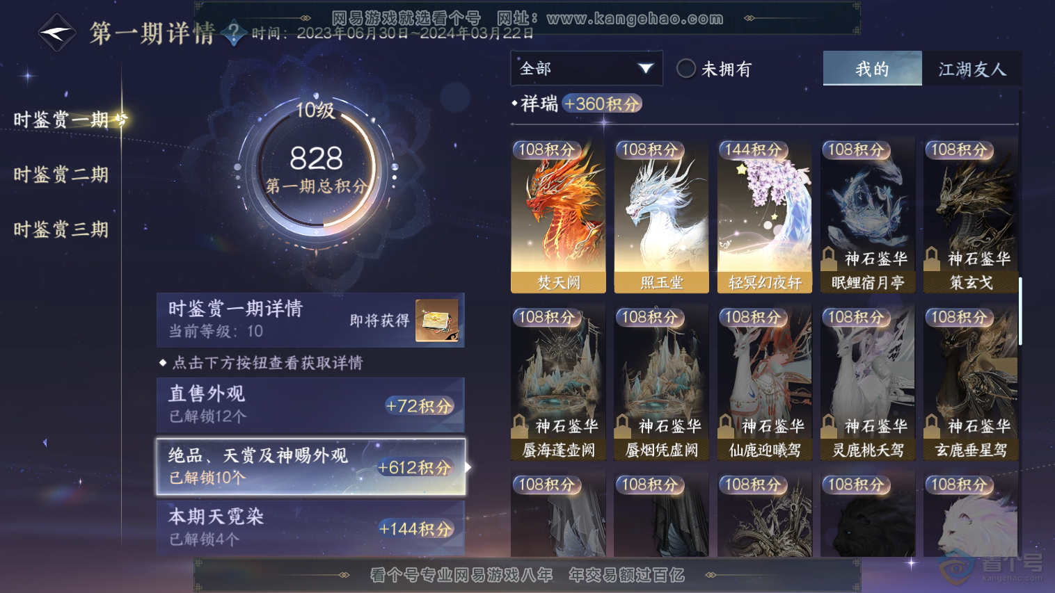 NSH33030逆水寒手游账号详情图10 NSH33030逆水寒手游账号详情图10