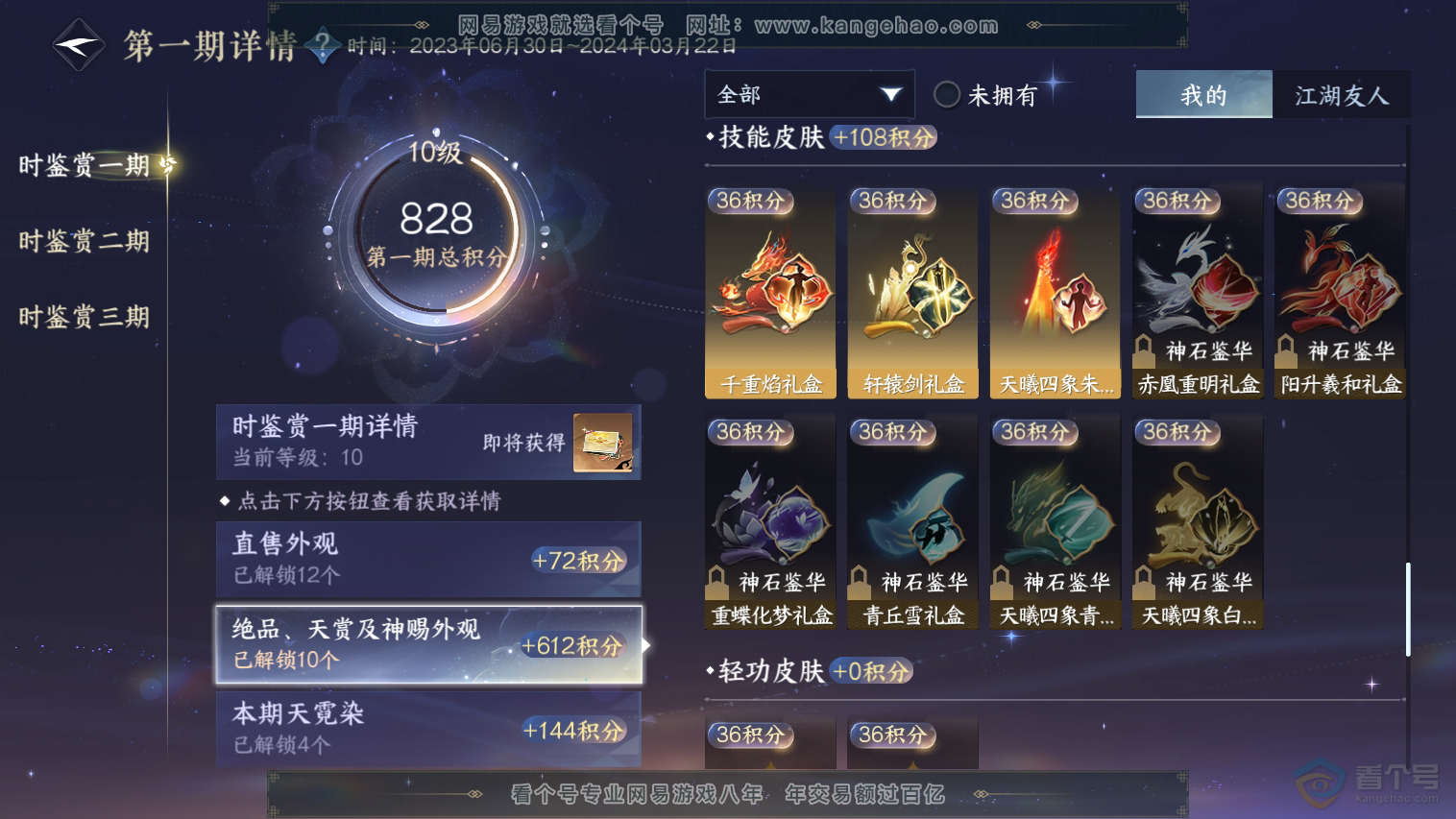 NSH33030逆水寒手游账号详情图11 NSH33030逆水寒手游账号详情图11