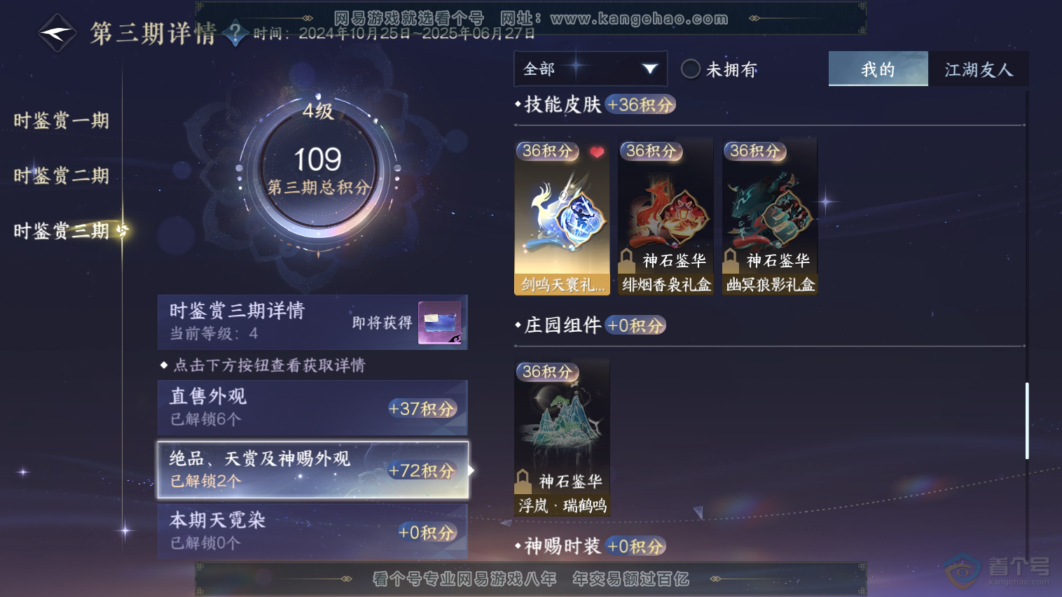 NSH33030逆水寒手游账号详情图15 NSH33030逆水寒手游账号详情图15