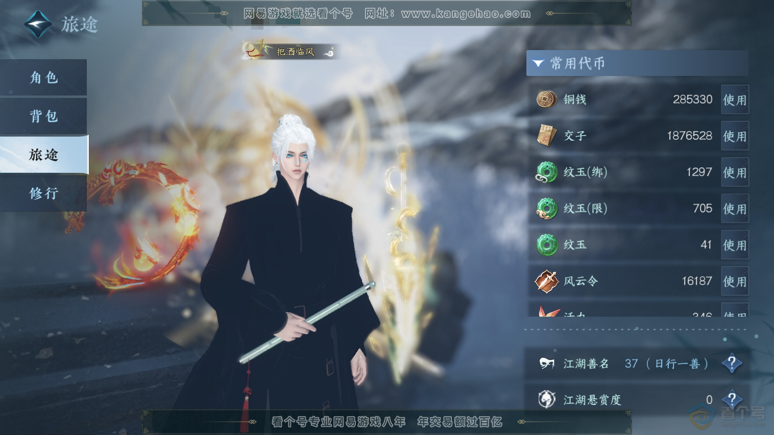 NSH33030逆水寒手游账号详情图4 NSH33030逆水寒手游账号详情图4