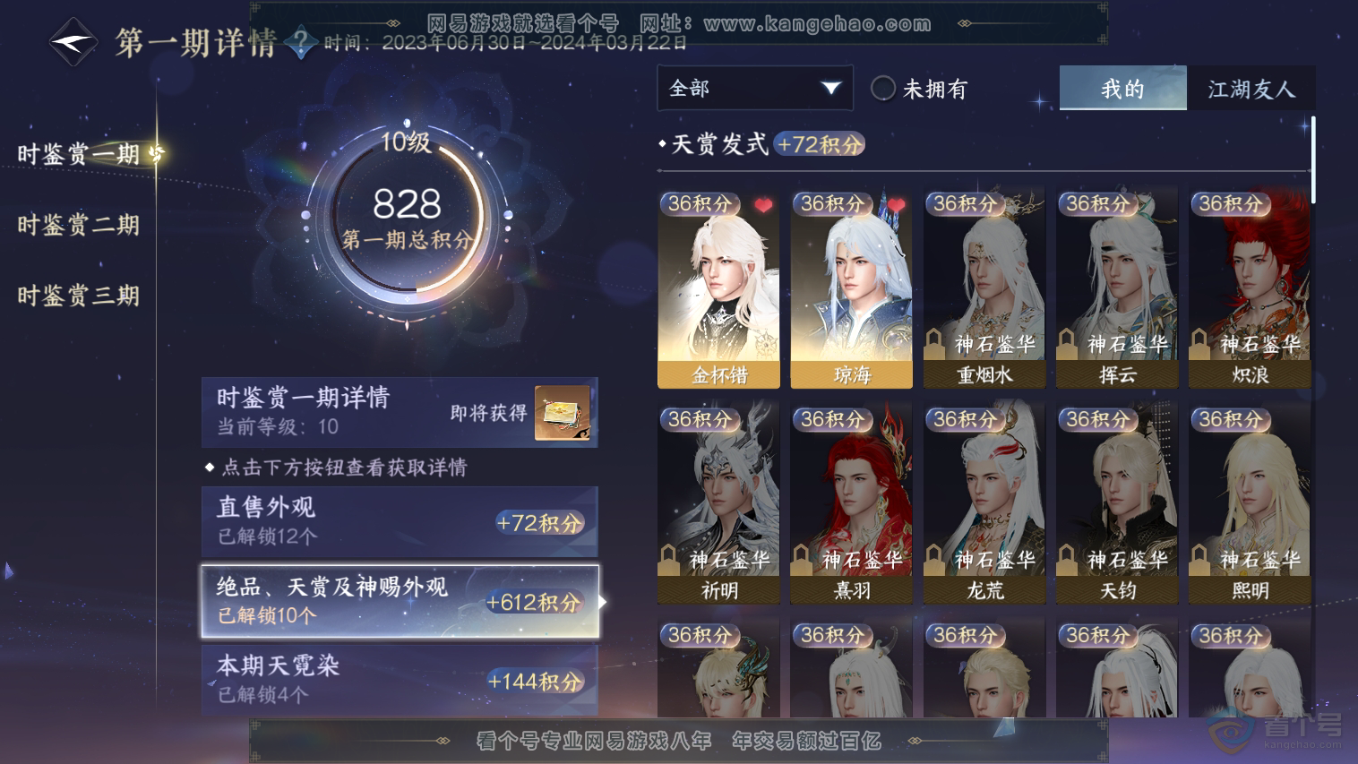 NSH33030逆水寒手游账号详情图8 NSH33030逆水寒手游账号详情图8