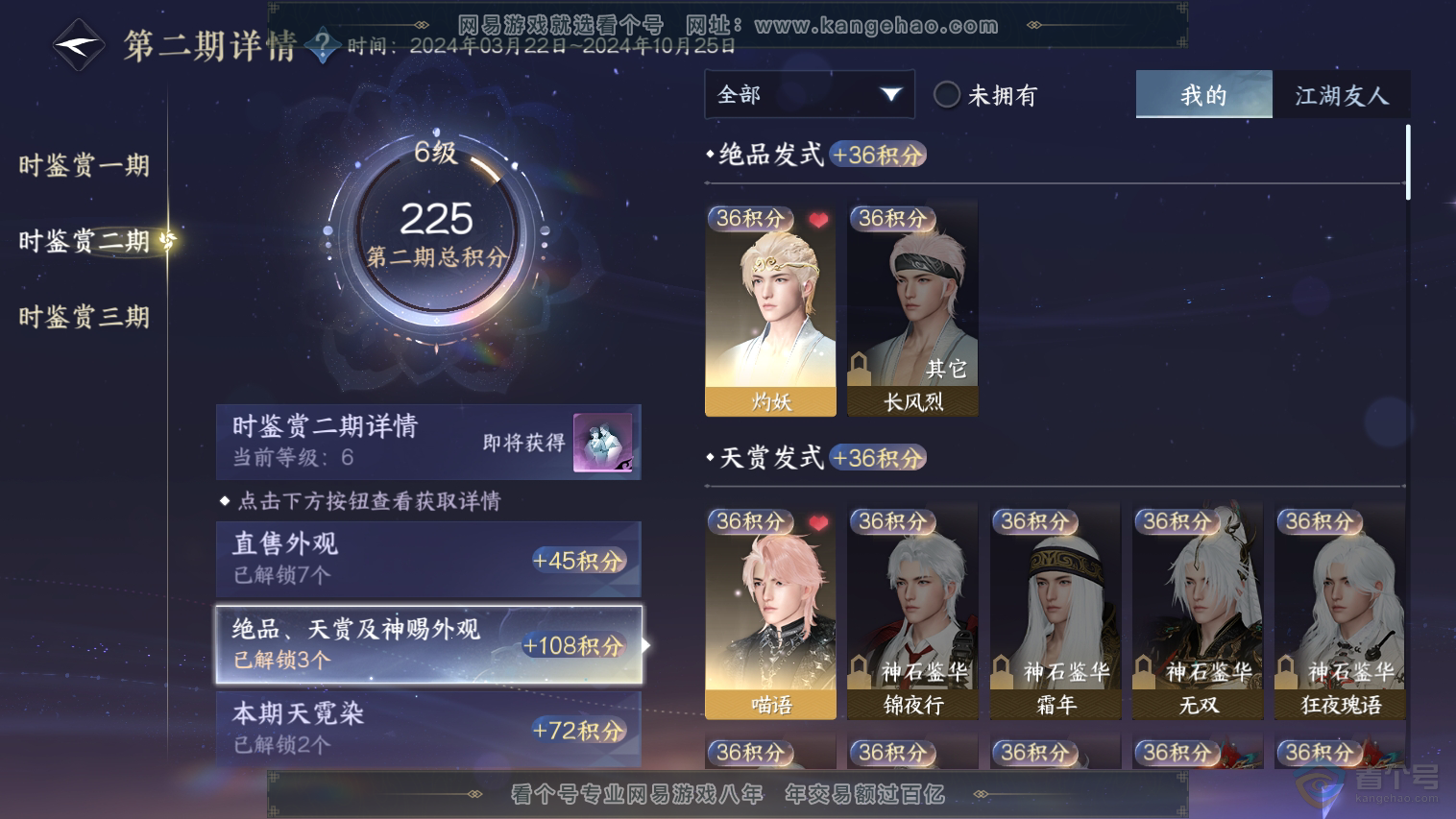 NSH33030逆水寒手游账号详情图12 NSH33030逆水寒手游账号详情图12