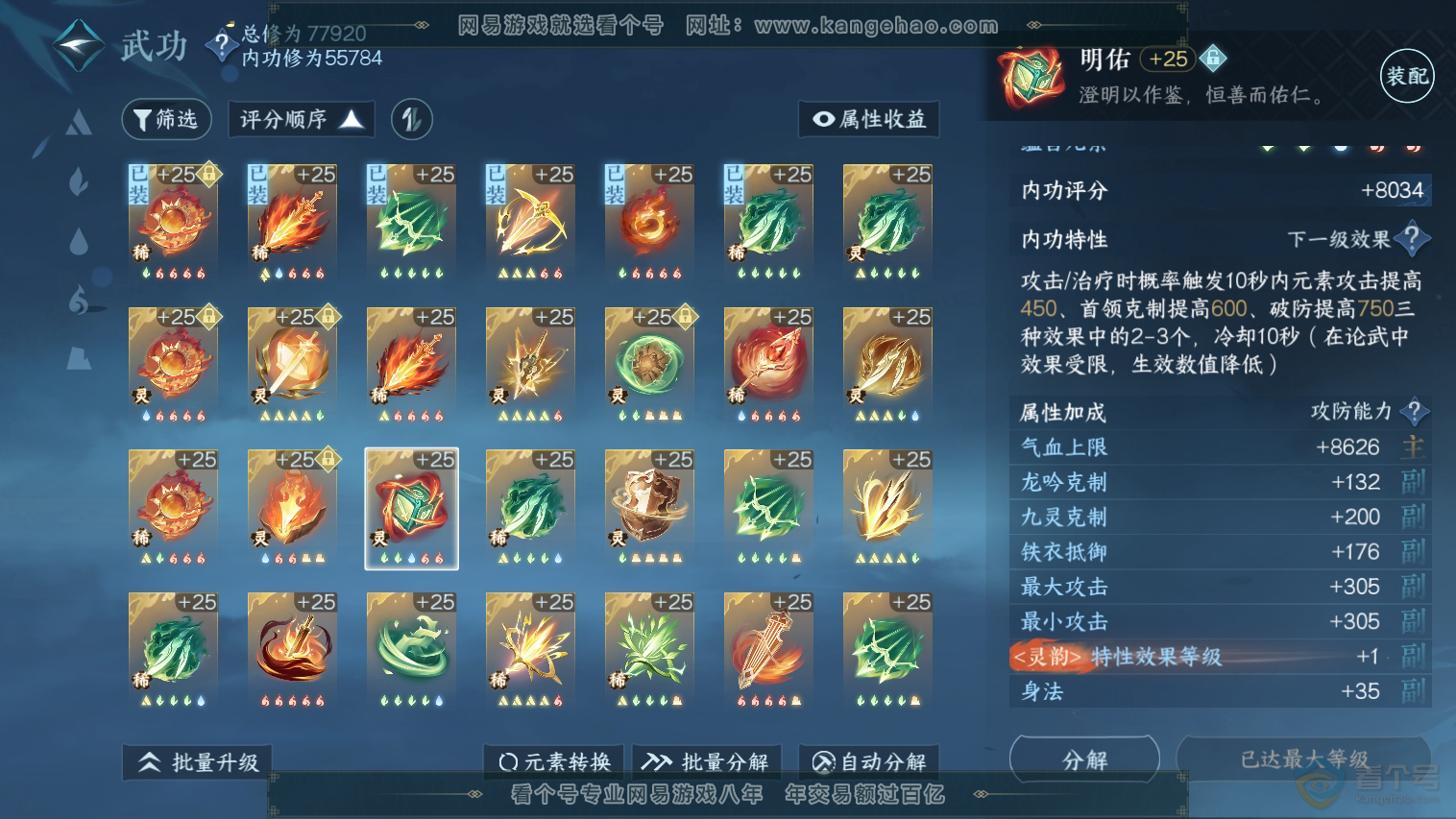 NSH33030逆水寒手游账号详情图36 NSH33030逆水寒手游账号详情图36