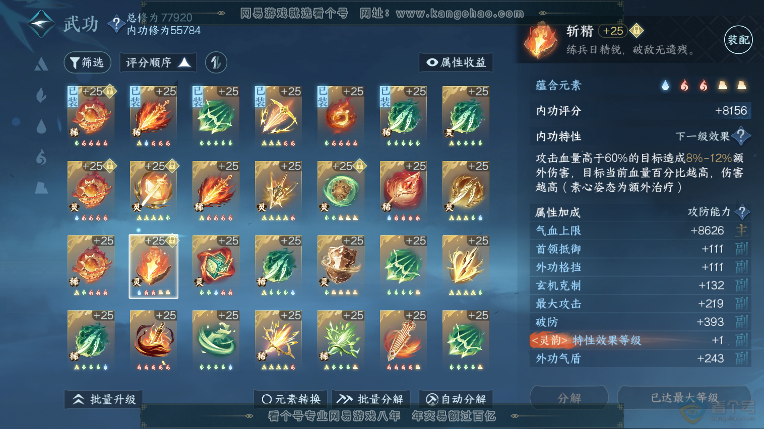 NSH33030逆水寒手游账号详情图35 NSH33030逆水寒手游账号详情图35
