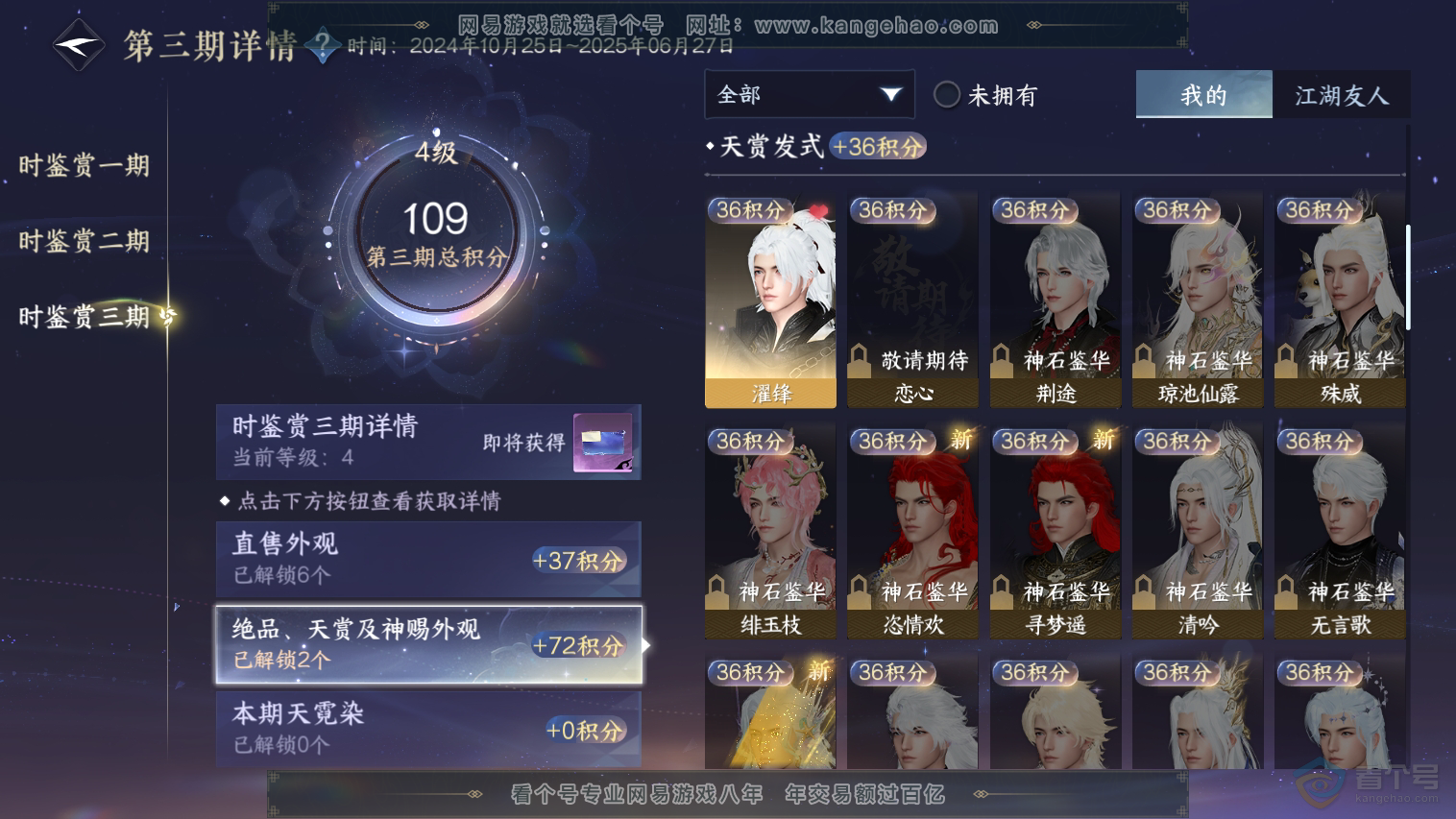 NSH33030逆水寒手游账号详情图14 NSH33030逆水寒手游账号详情图14