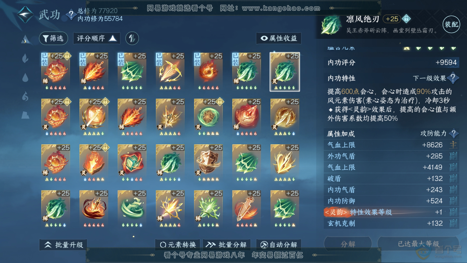 NSH33030逆水寒手游账号详情图29 NSH33030逆水寒手游账号详情图29