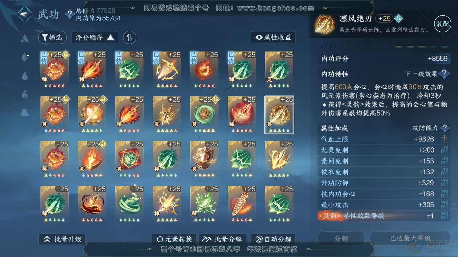 NSH33030逆水寒手游账号详情图30 NSH33030逆水寒手游账号详情图30