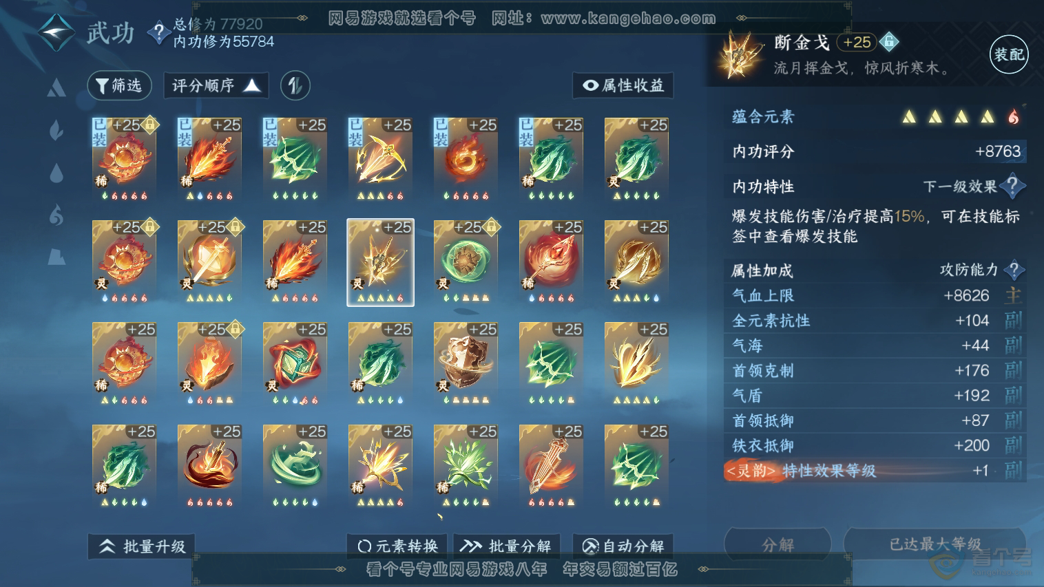 NSH33030逆水寒手游账号详情图32 NSH33030逆水寒手游账号详情图32