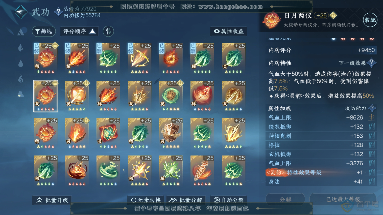 NSH33030逆水寒手游账号详情图34 NSH33030逆水寒手游账号详情图34
