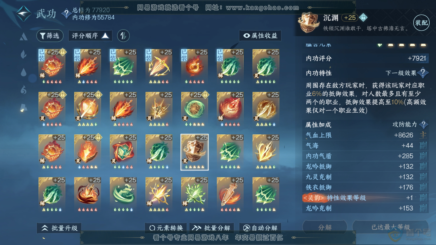 NSH33030逆水寒手游账号详情图37 NSH33030逆水寒手游账号详情图37