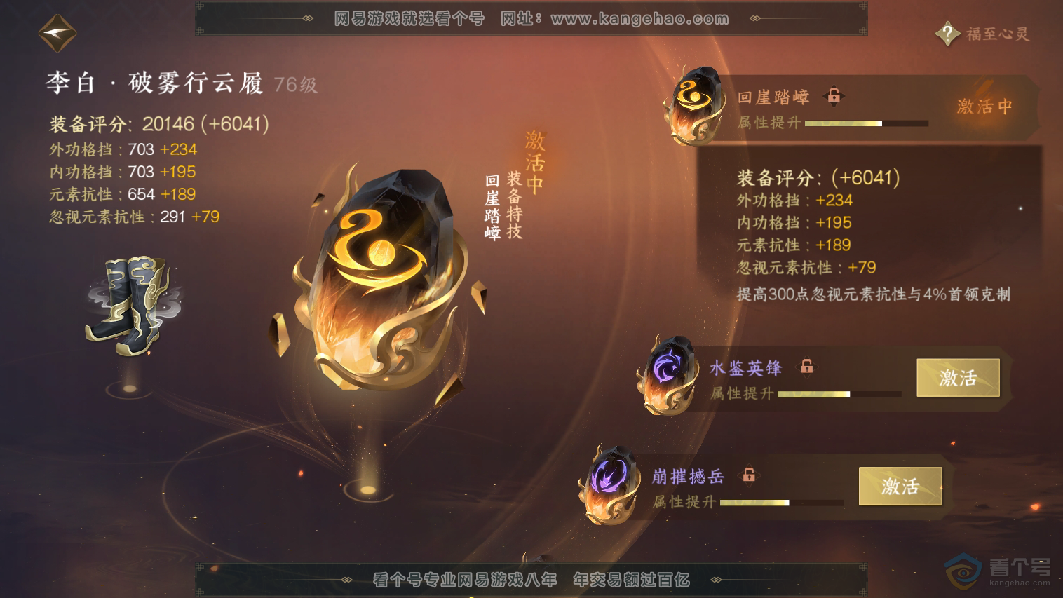 NSH33030逆水寒手游账号详情图44 NSH33030逆水寒手游账号详情图44