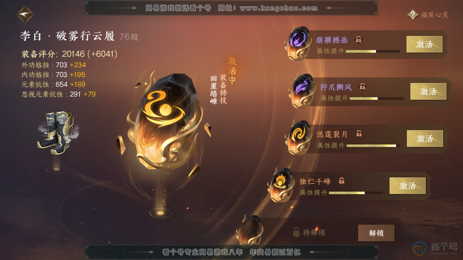 NSH33030逆水寒手游账号详情图45 NSH33030逆水寒手游账号详情图45