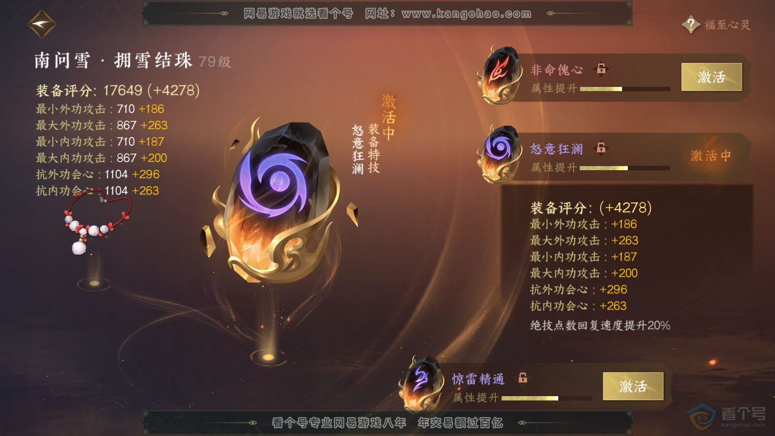 NSH33030逆水寒手游账号详情图46 NSH33030逆水寒手游账号详情图46