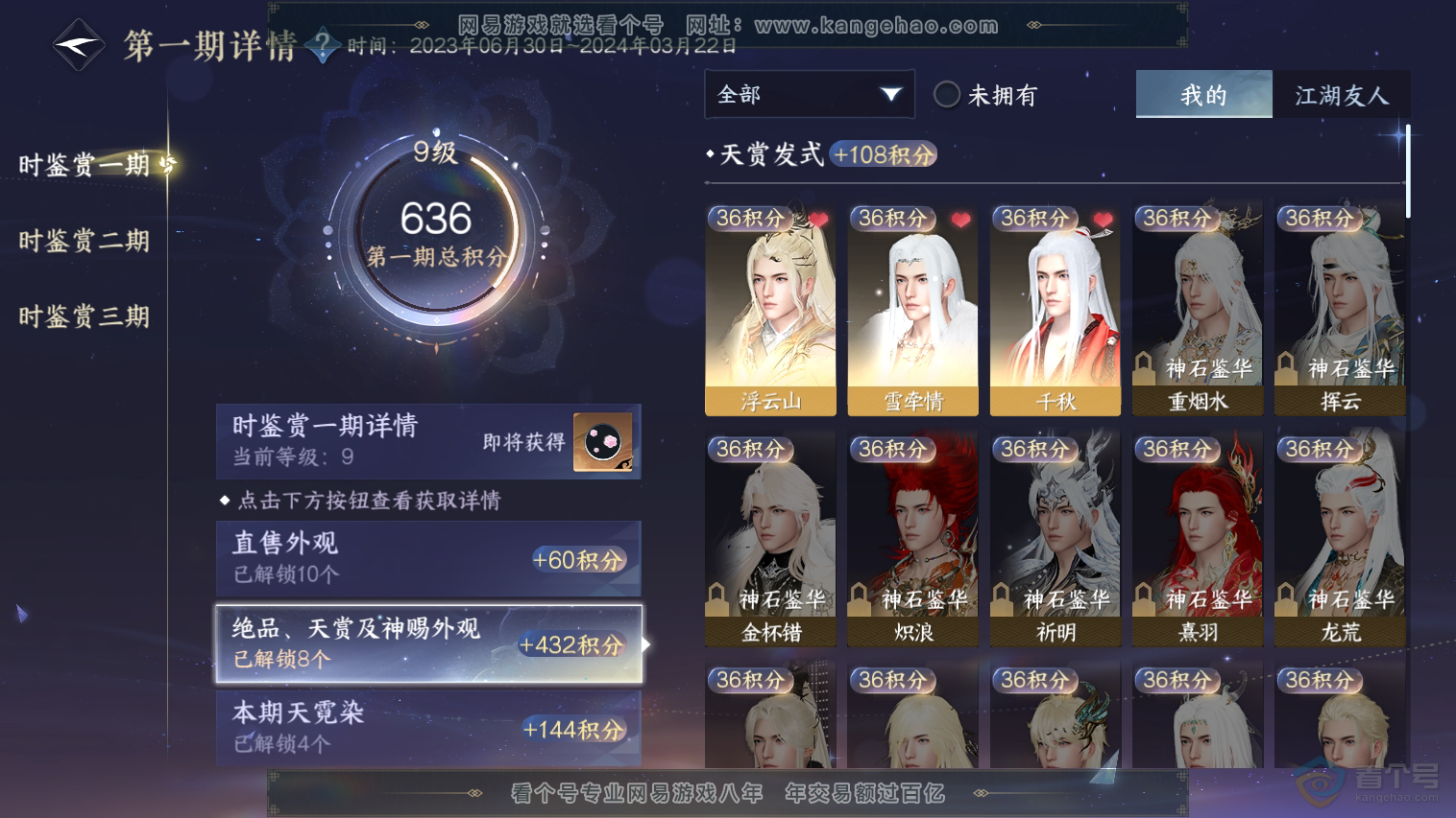 NSH33032逆水寒手游账号详情图8