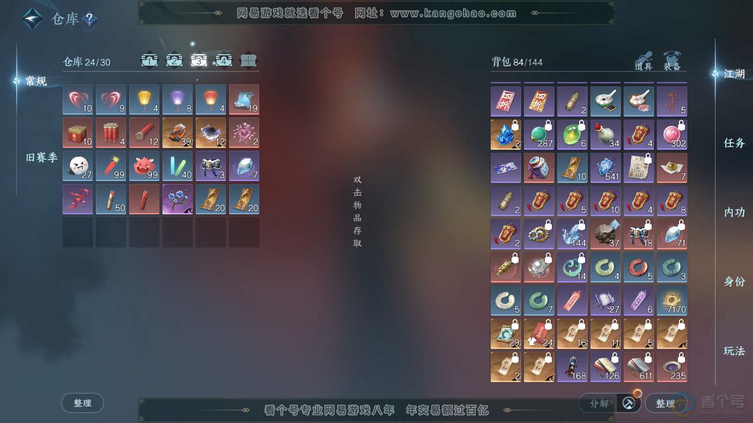 NSH33032逆水寒手游账号详情图4