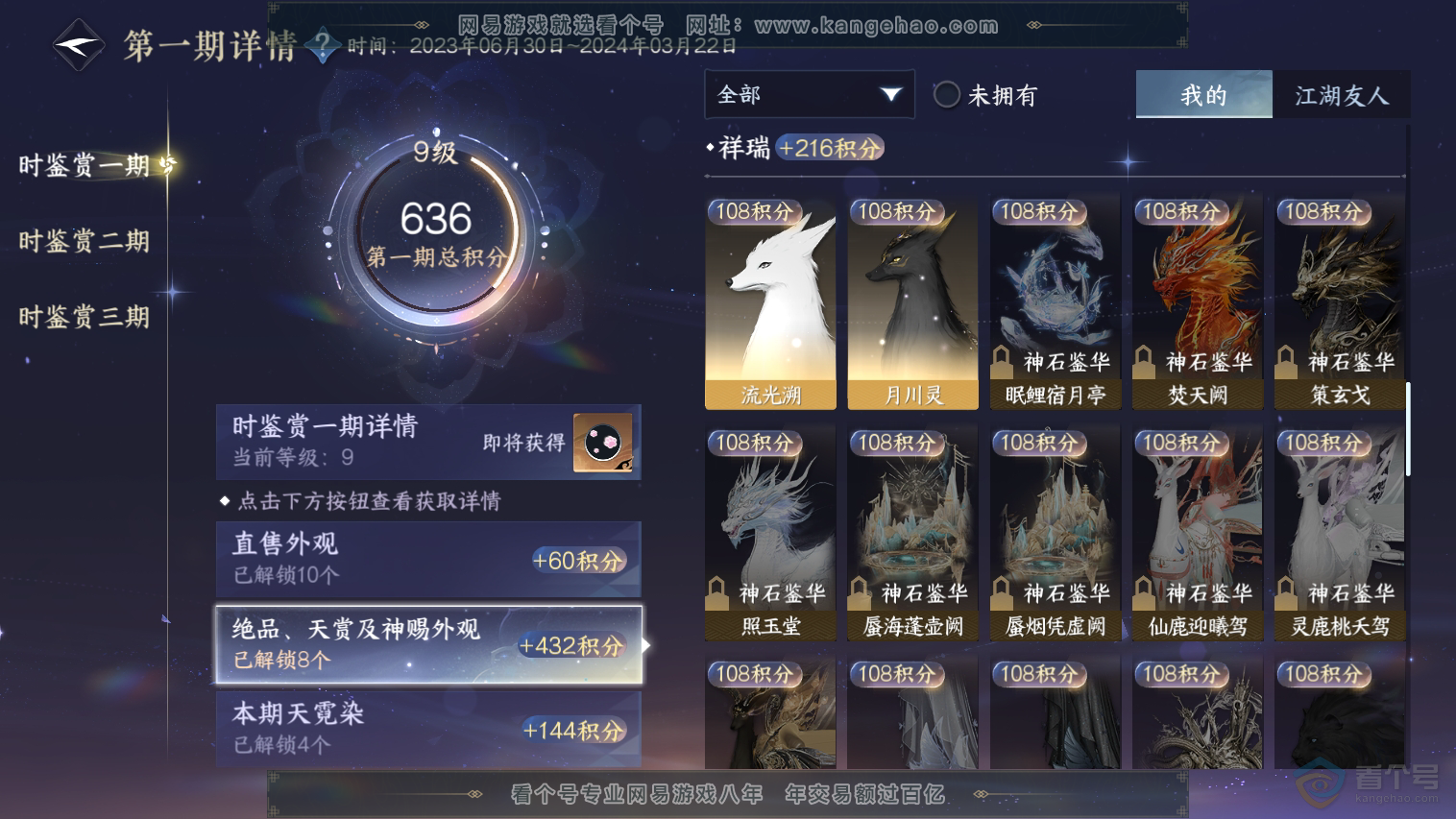 NSH33032逆水寒手游账号详情图10