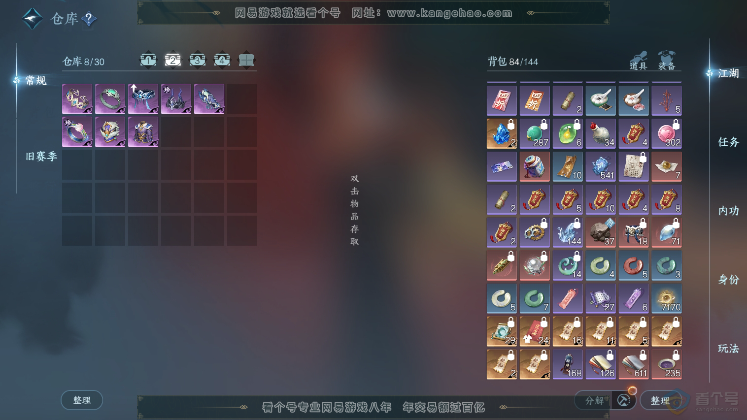 NSH33032逆水寒手游账号详情图3
