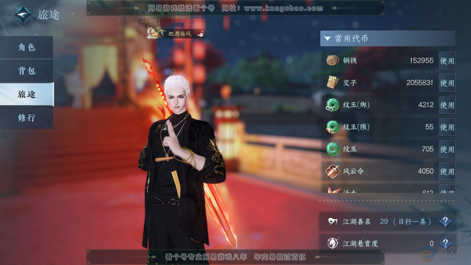 NSH33032逆水寒手游账号详情图6