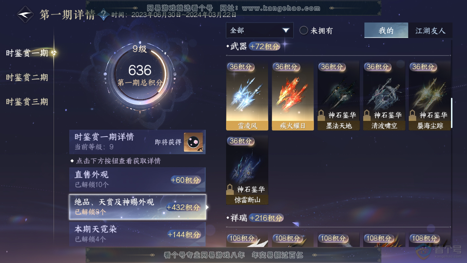 NSH33032逆水寒手游账号详情图9