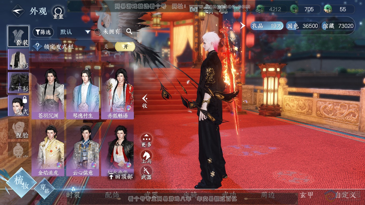 NSH33032逆水寒手游账号详情图24