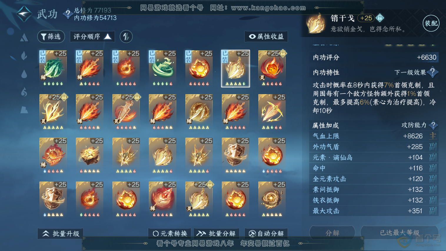 NSH33032逆水寒手游账号详情图44
