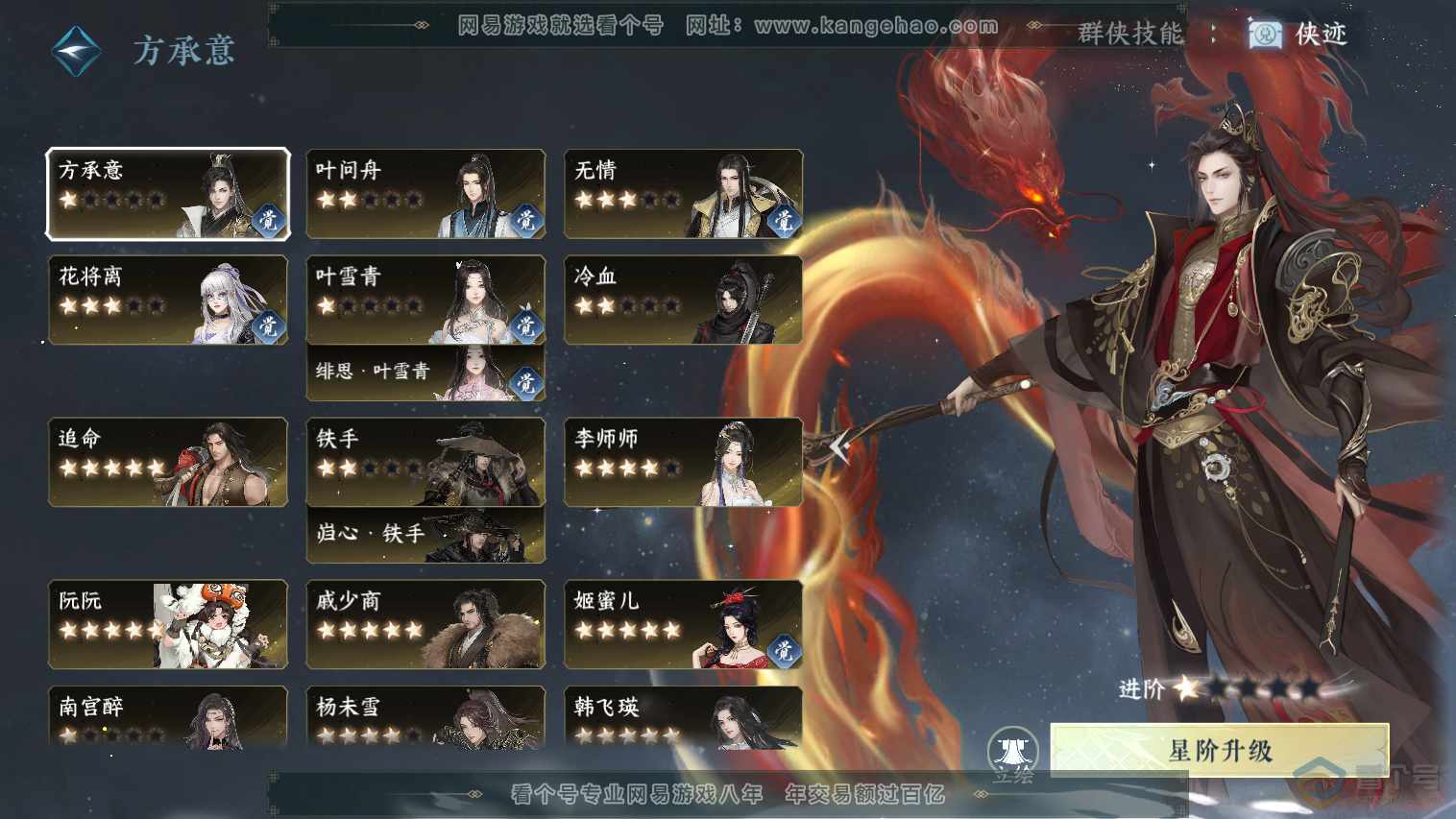 NSH33032逆水寒手游账号详情图45