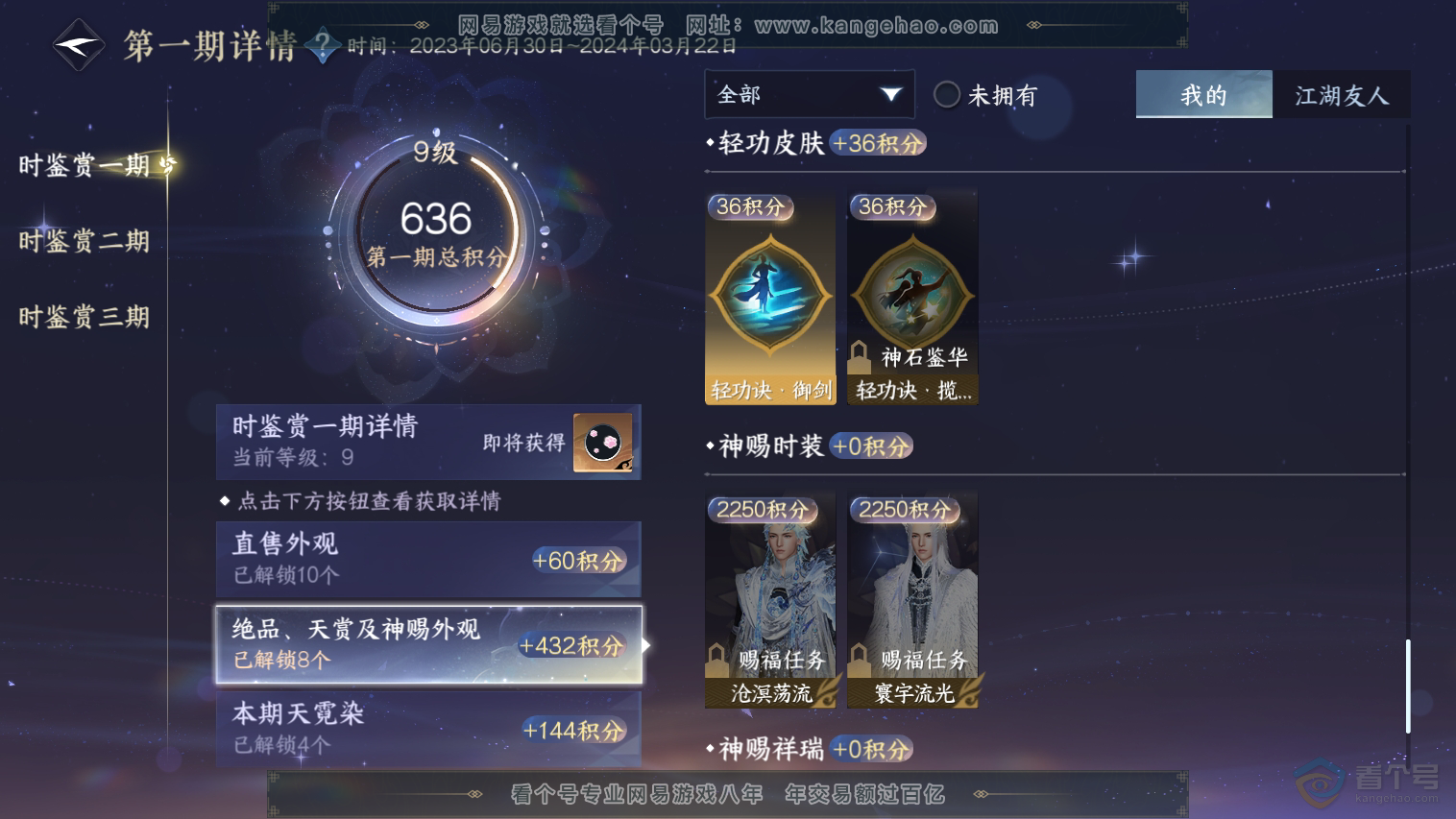 NSH33032逆水寒手游账号详情图11