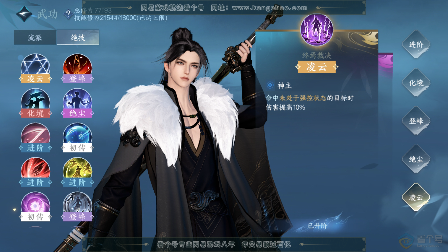 NSH33032逆水寒手游账号详情图32