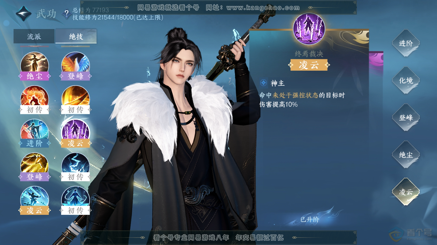 NSH33032逆水寒手游账号详情图34