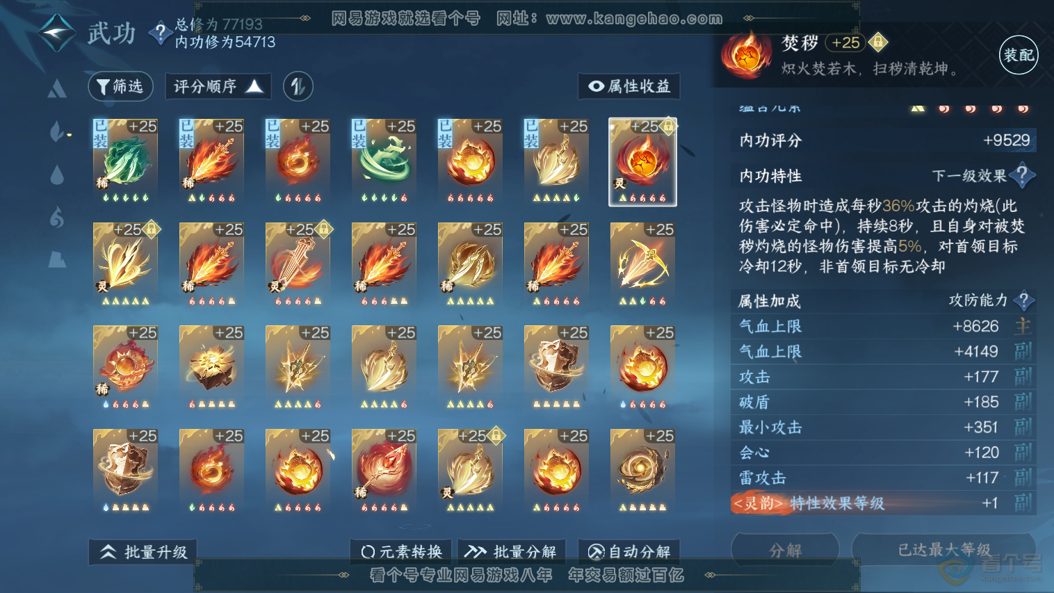 NSH33032逆水寒手游账号详情图35